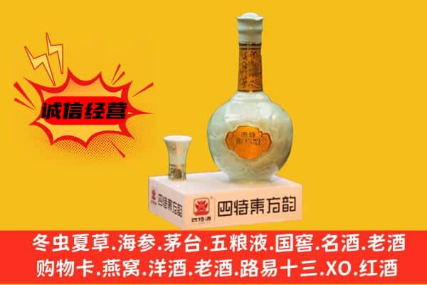 新乡市凤泉上门回收四特酒价格