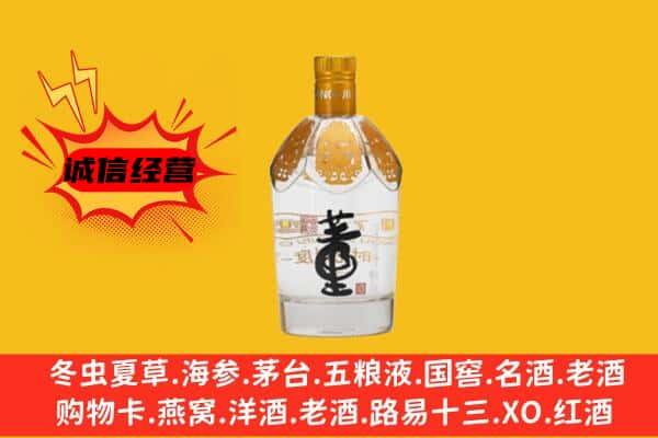 新乡市凤泉上门回收老董酒价格