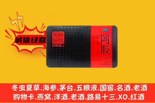 新乡市凤泉回收阿胶