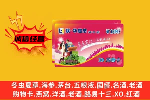 新乡市凤泉回收超市卡