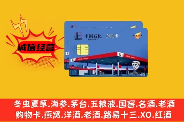 新乡市凤泉回收加油卡