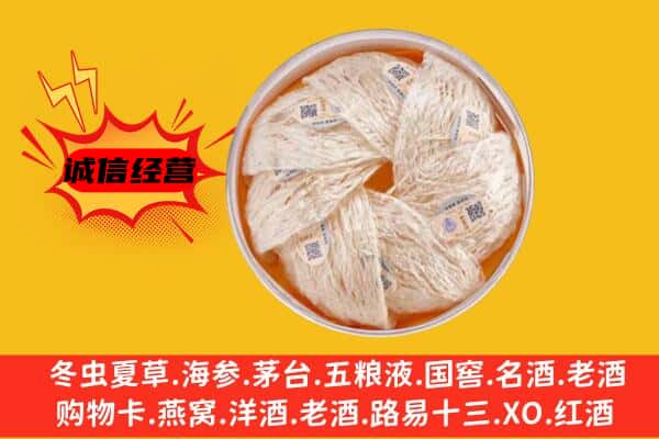 新乡市凤泉回收燕窝