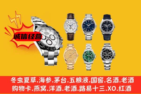 新乡市凤泉回收名表