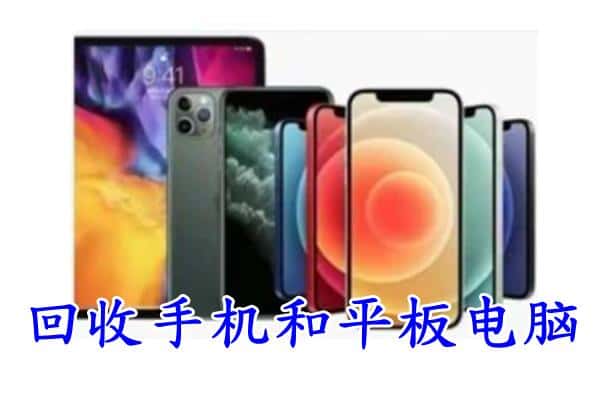 新乡市凤泉回收手机