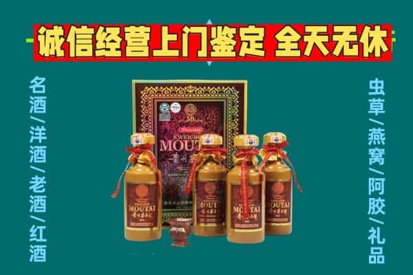 新乡市凤泉回收茅台酒瓶